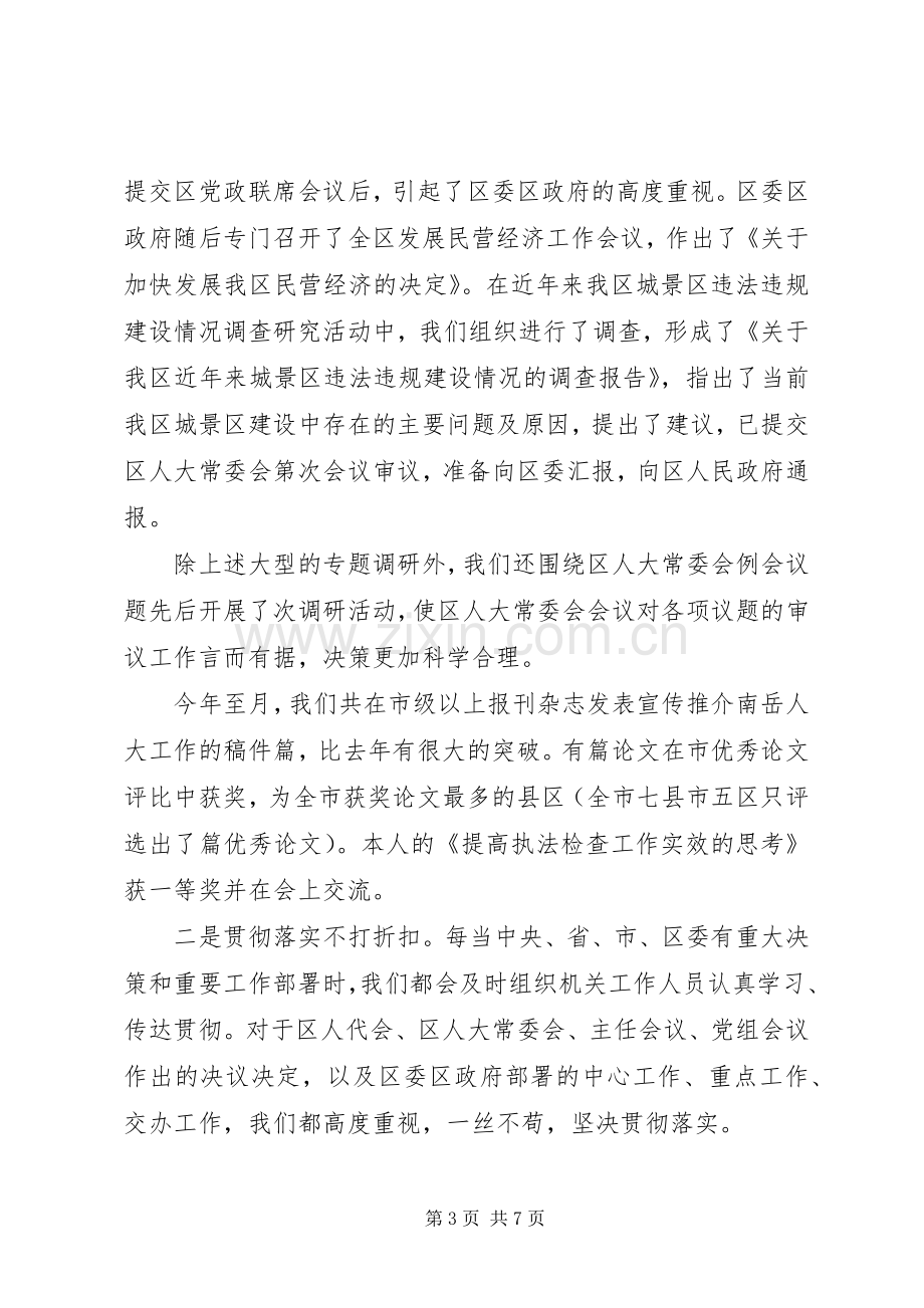 人大办公室主任述职述廉报告 (13).docx_第3页