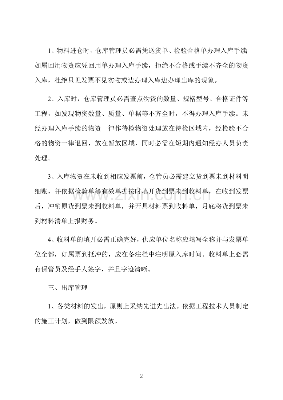 仓库规章制度安全管理制度.docx_第2页