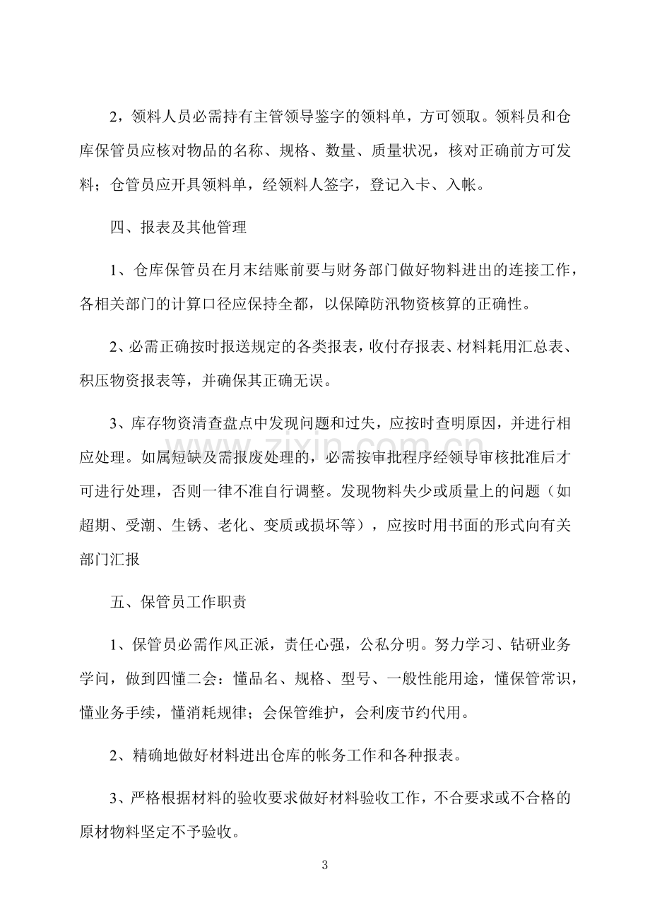 仓库规章制度安全管理制度.docx_第3页