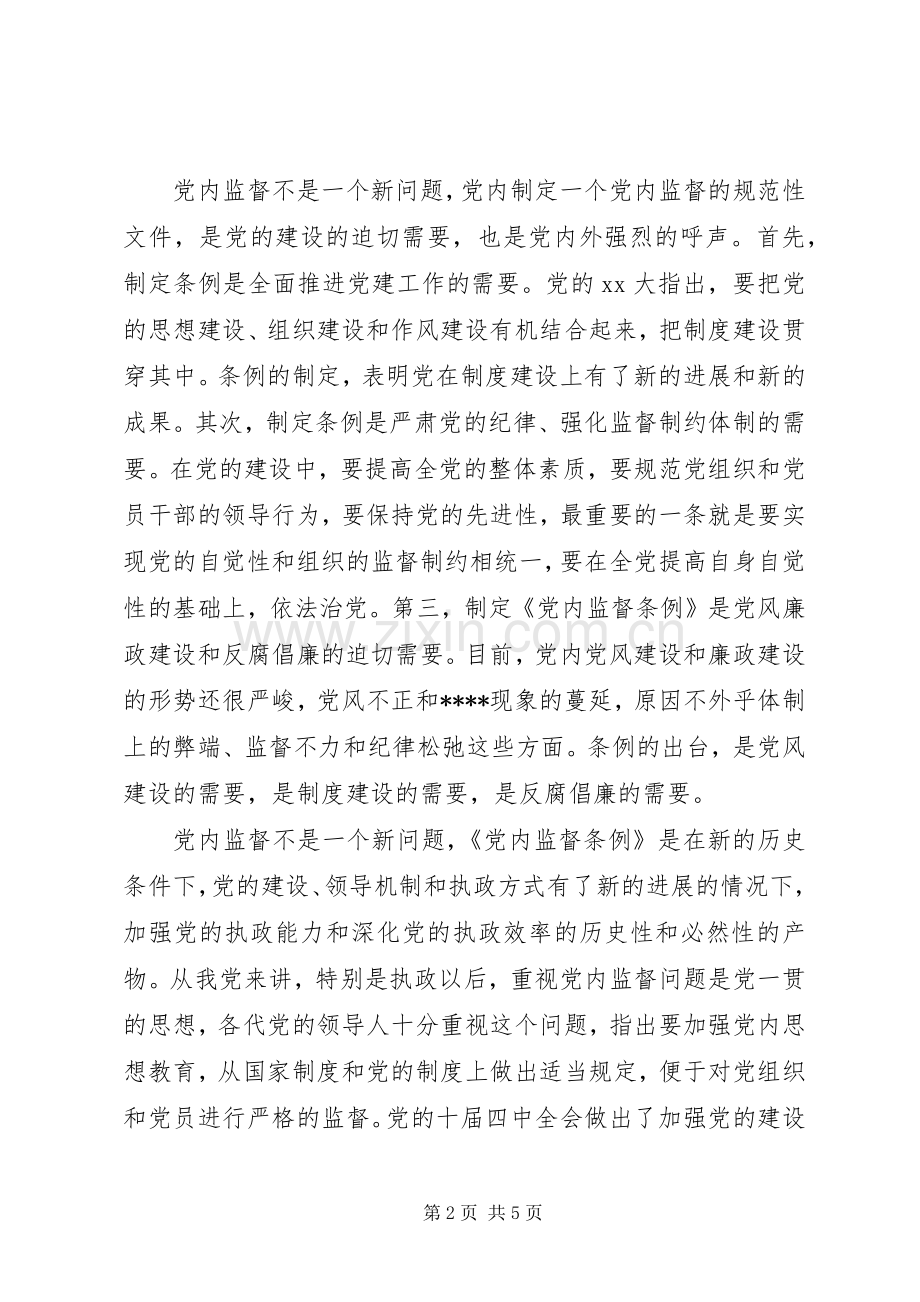 纪律教育月学习心得体会范文.docx_第2页