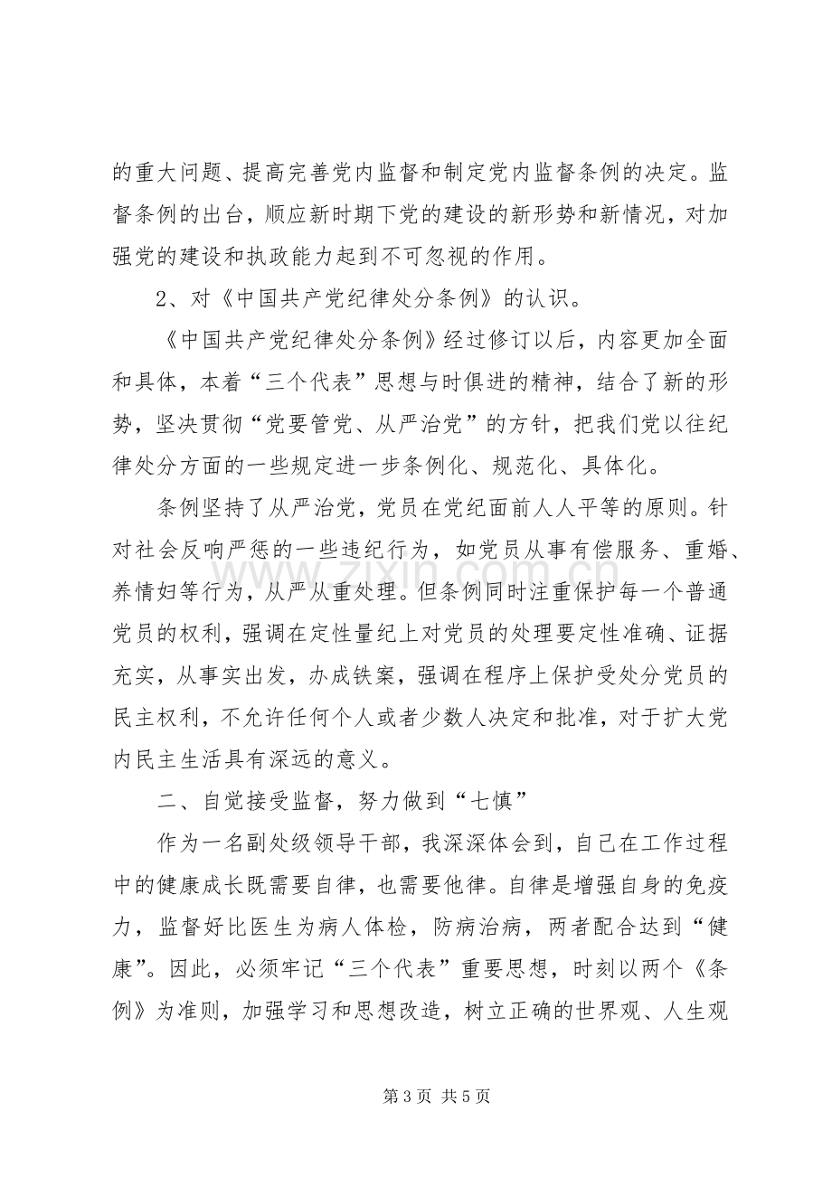 纪律教育月学习心得体会范文.docx_第3页