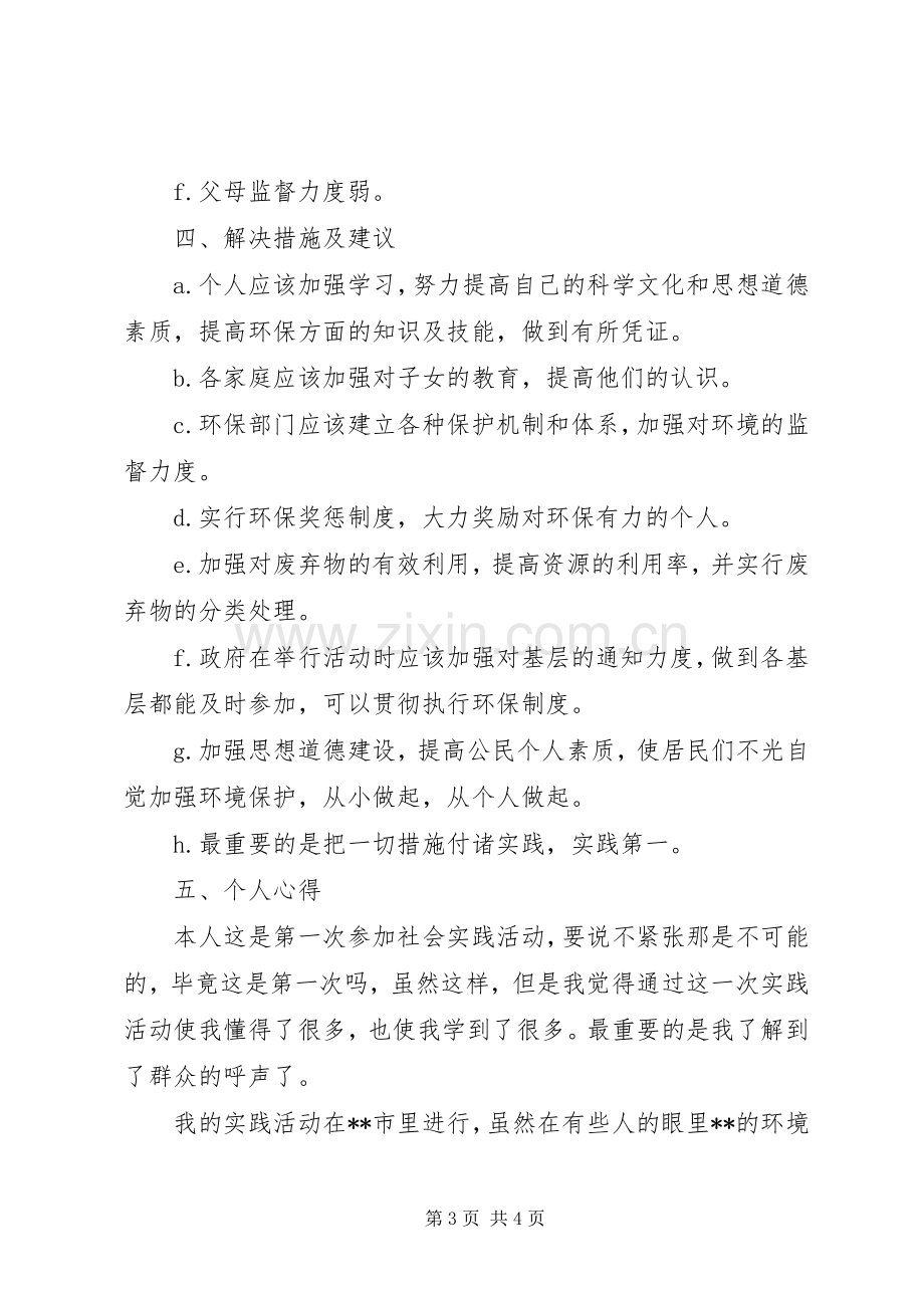 有关个人述职报告范文1500字.docx_第3页