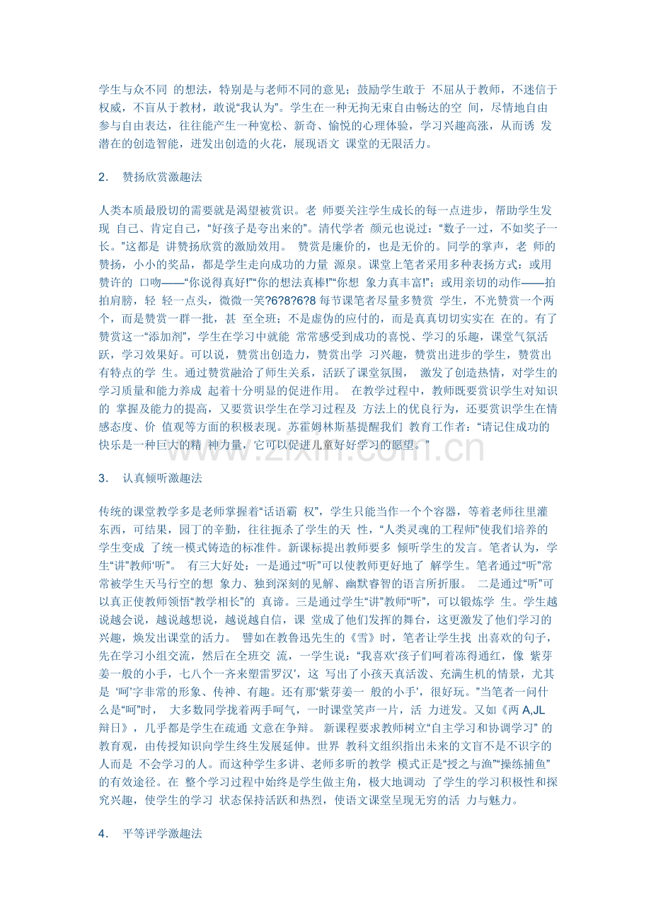 浅谈如何营造轻松的语文课堂氛围.doc_第2页