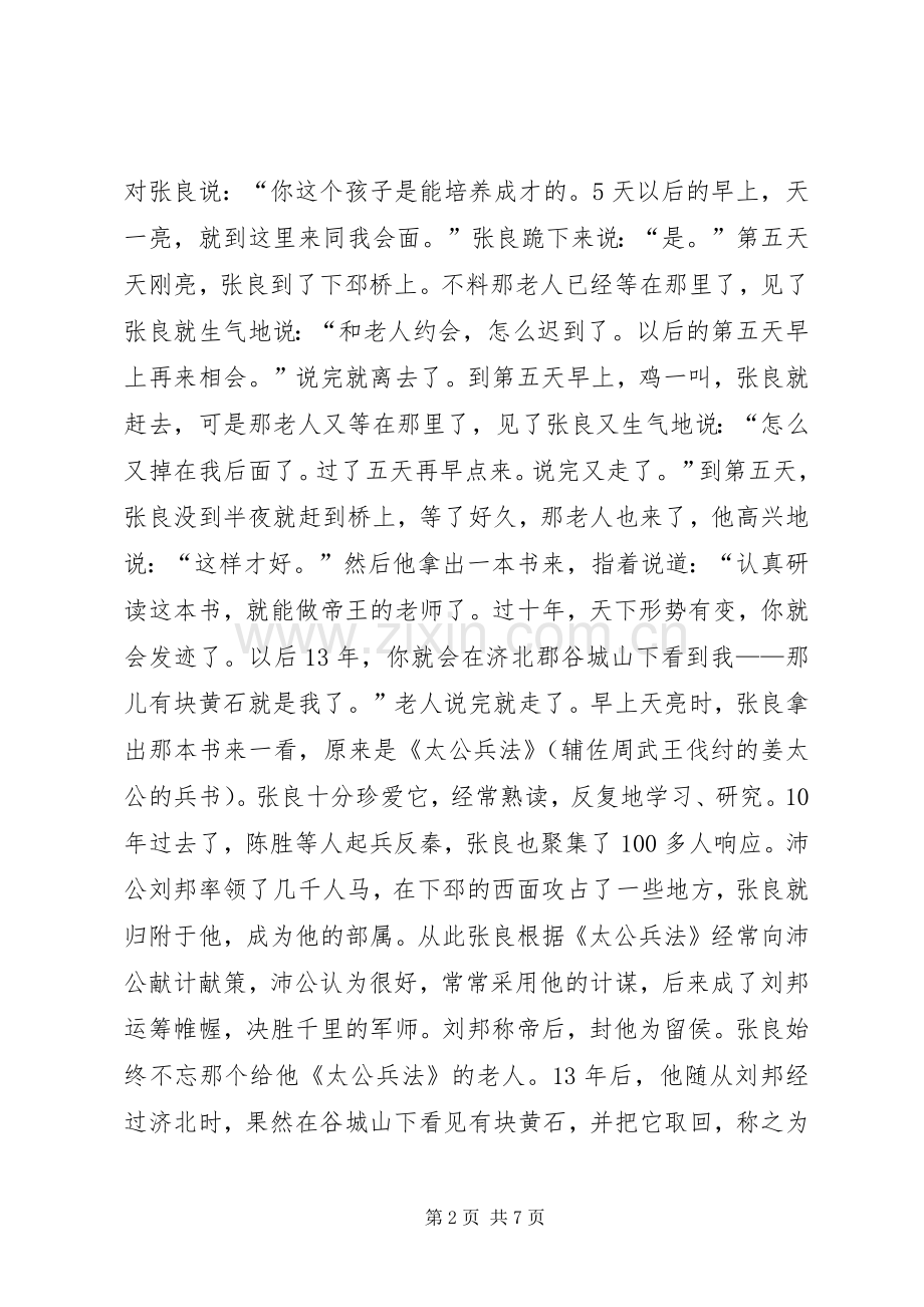 《张良拜师》读后感.docx_第2页