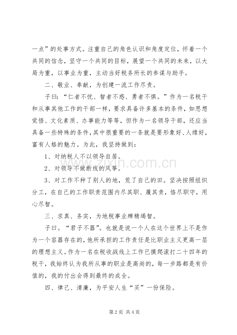 税管员述职述廉报告.docx_第2页