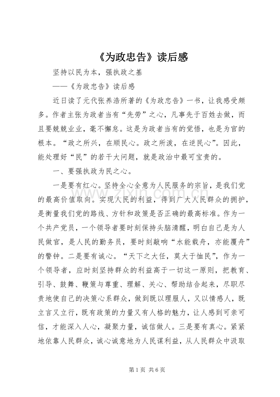 《为政忠告》读后感.docx_第1页