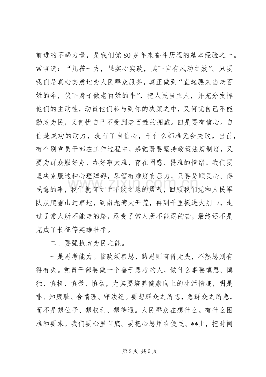 《为政忠告》读后感.docx_第2页