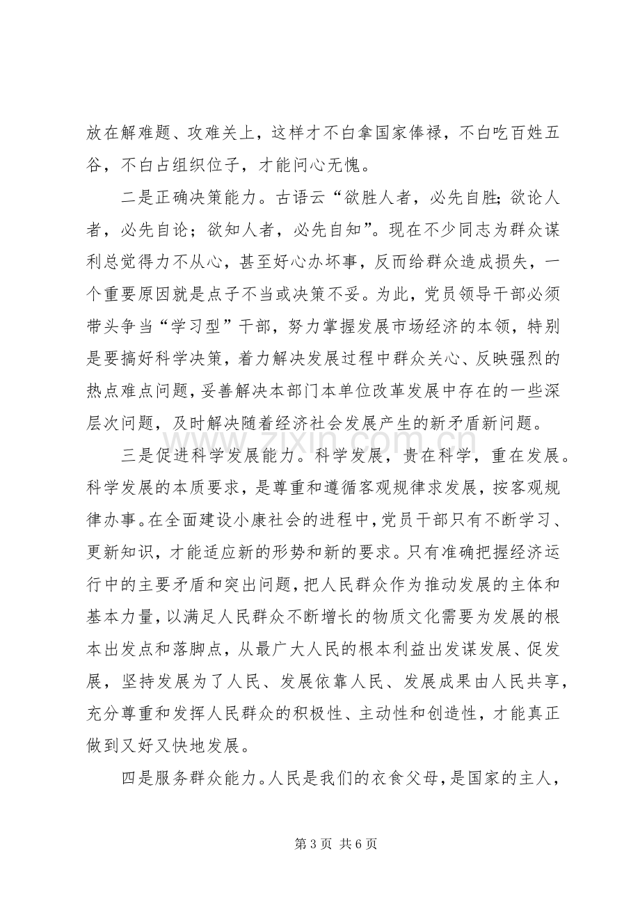 《为政忠告》读后感.docx_第3页