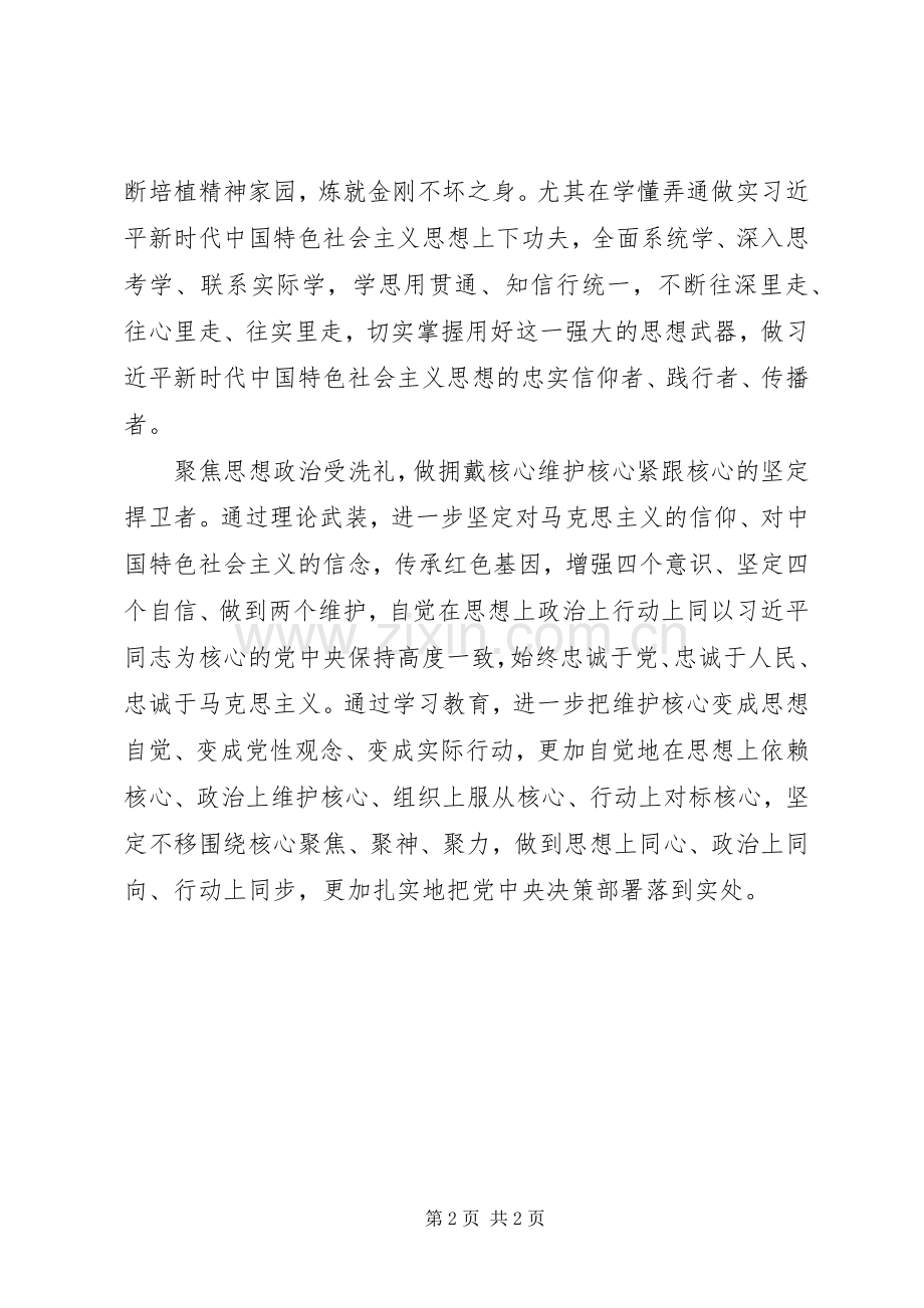 聚焦“不忘初心、牢记使命”主题教育具体目标心得体会.docx_第2页