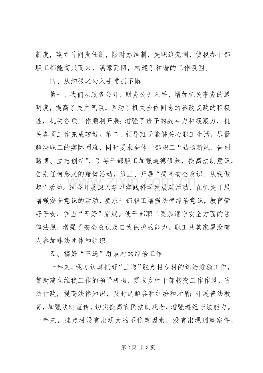 市志办社会治安综治工作述职报告.docx_第2页