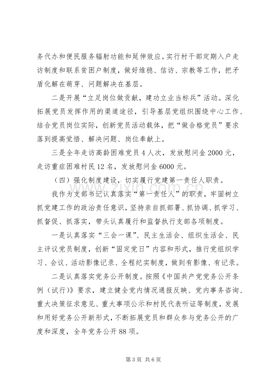 XX实业公司党支部书记抓基层党建工作述职报告.docx_第3页