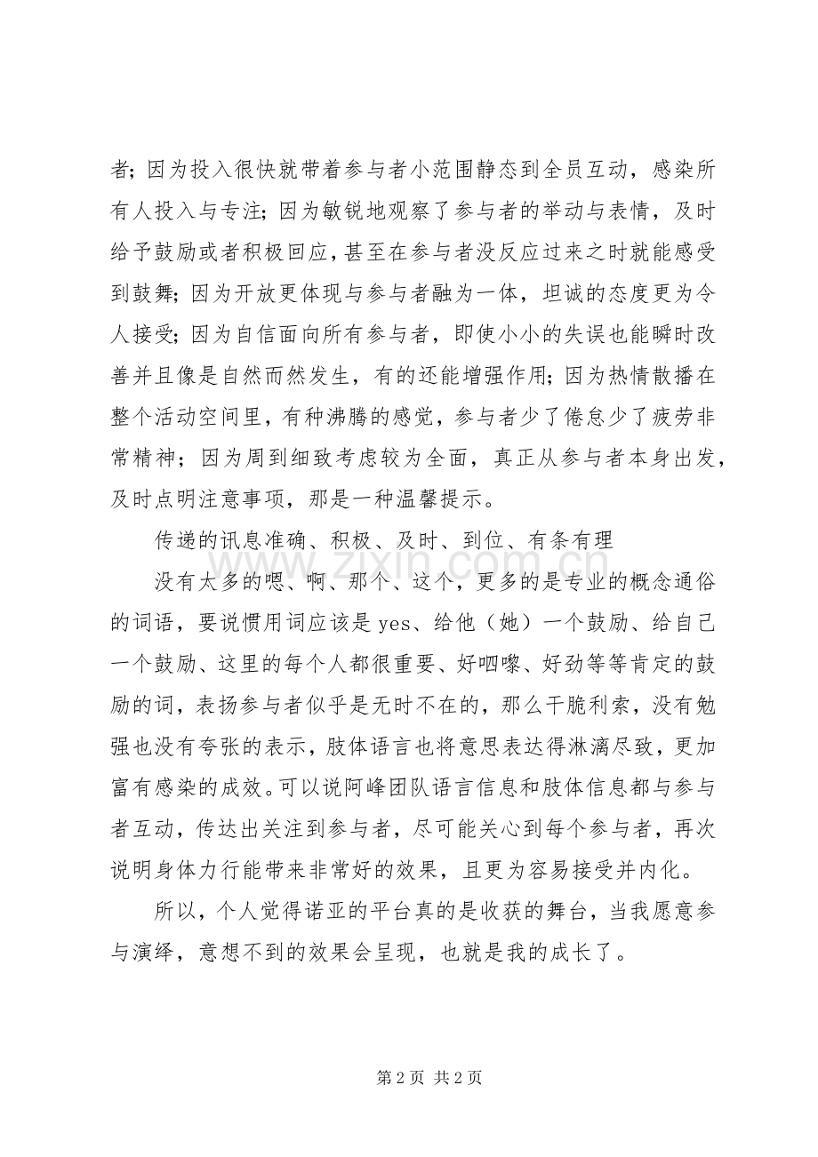 20XX年青少年正面文化培训心得体会.docx_第2页