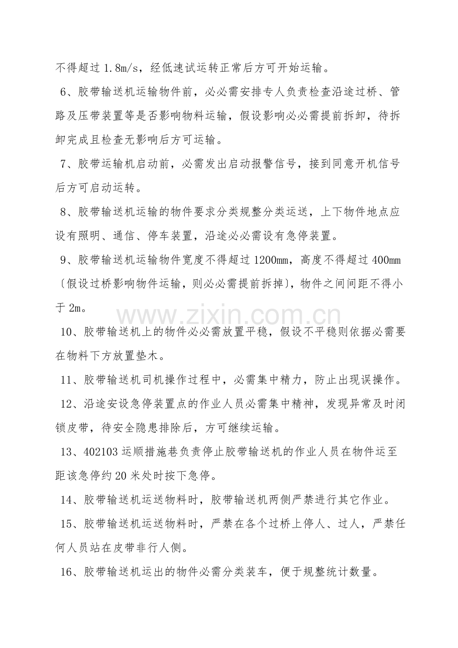 工作面防冲支架安装安全技术措施.doc_第2页