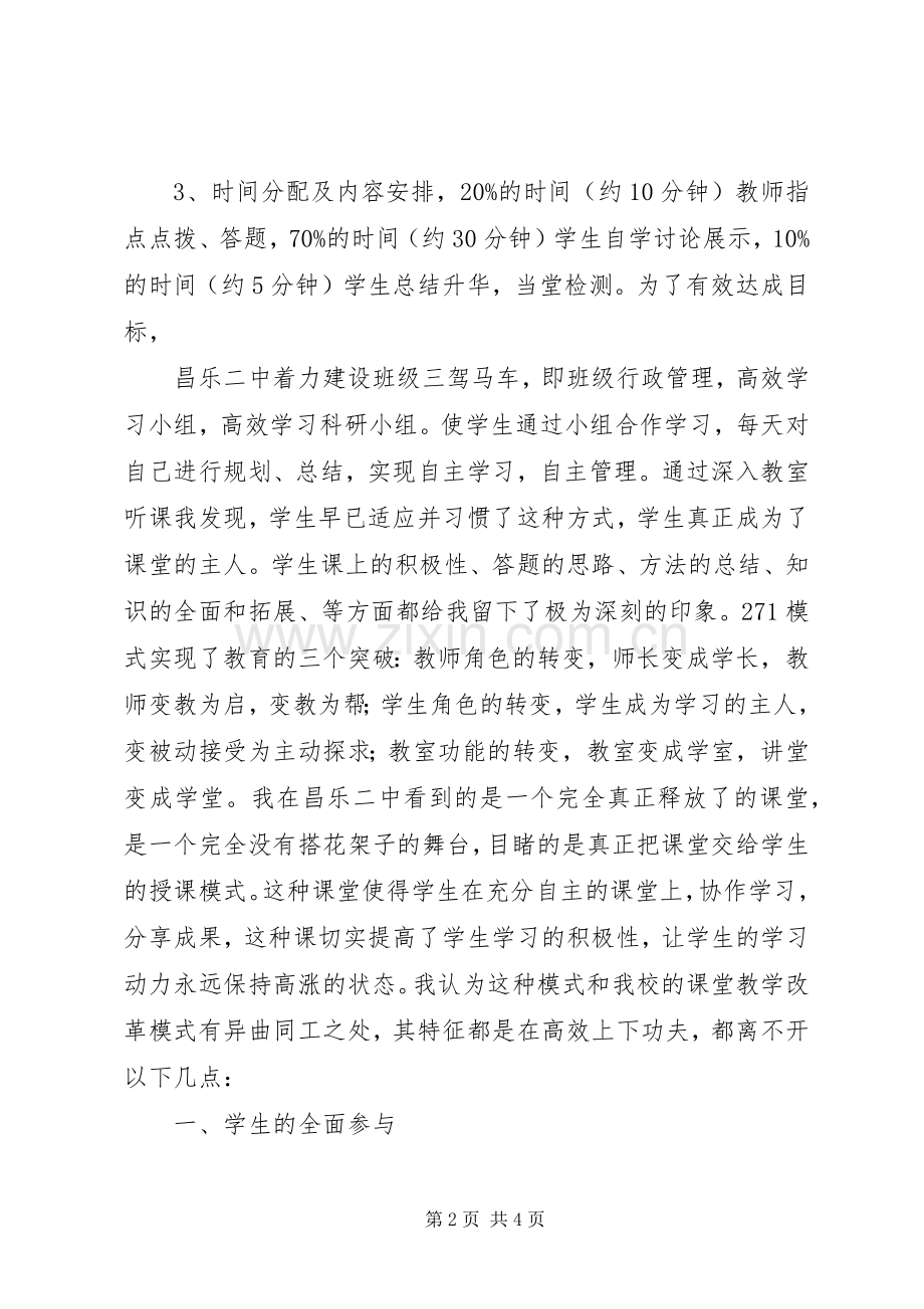 《让每个孩子快乐地走向自我教育》读后感.docx_第2页