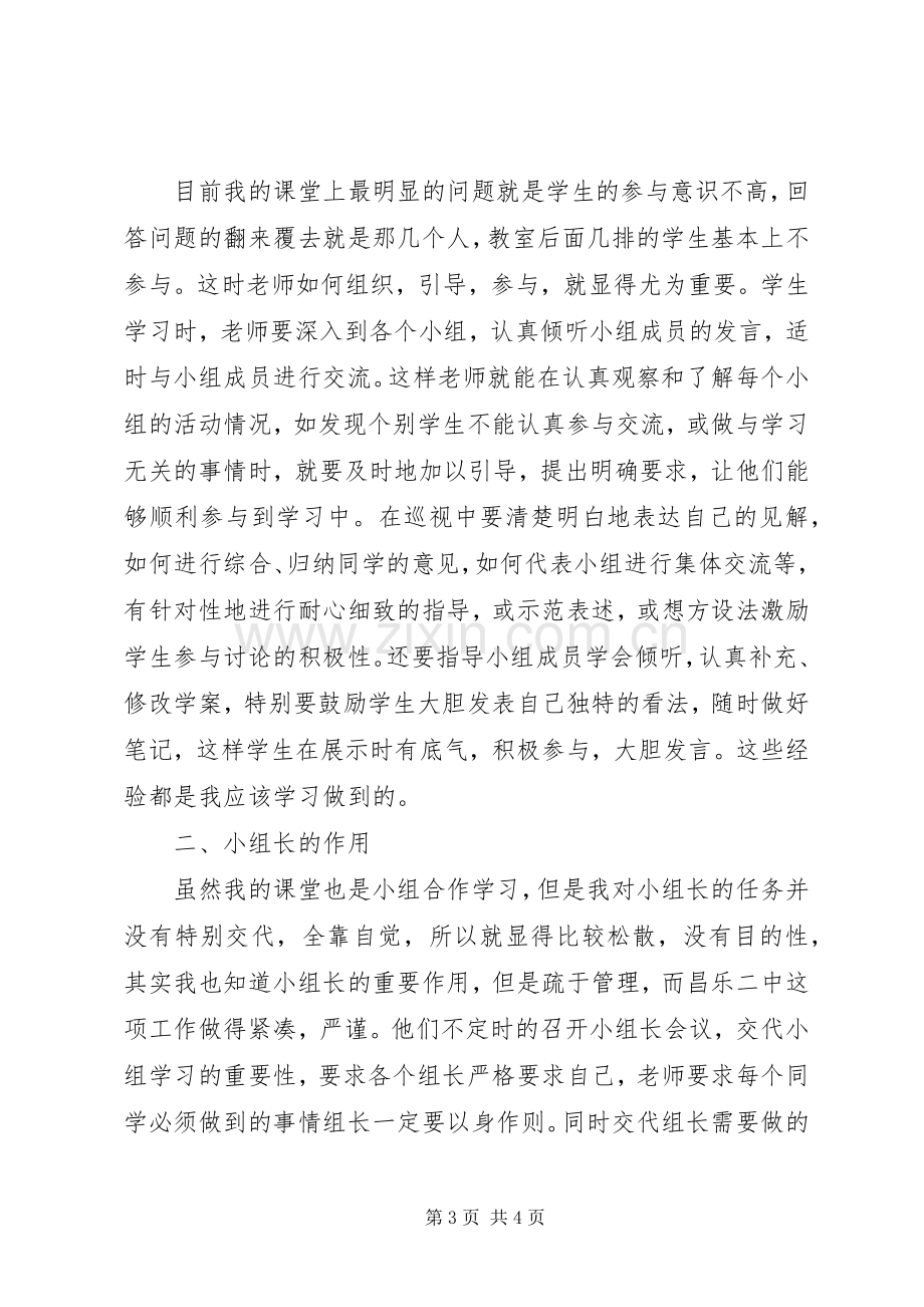 《让每个孩子快乐地走向自我教育》读后感.docx_第3页