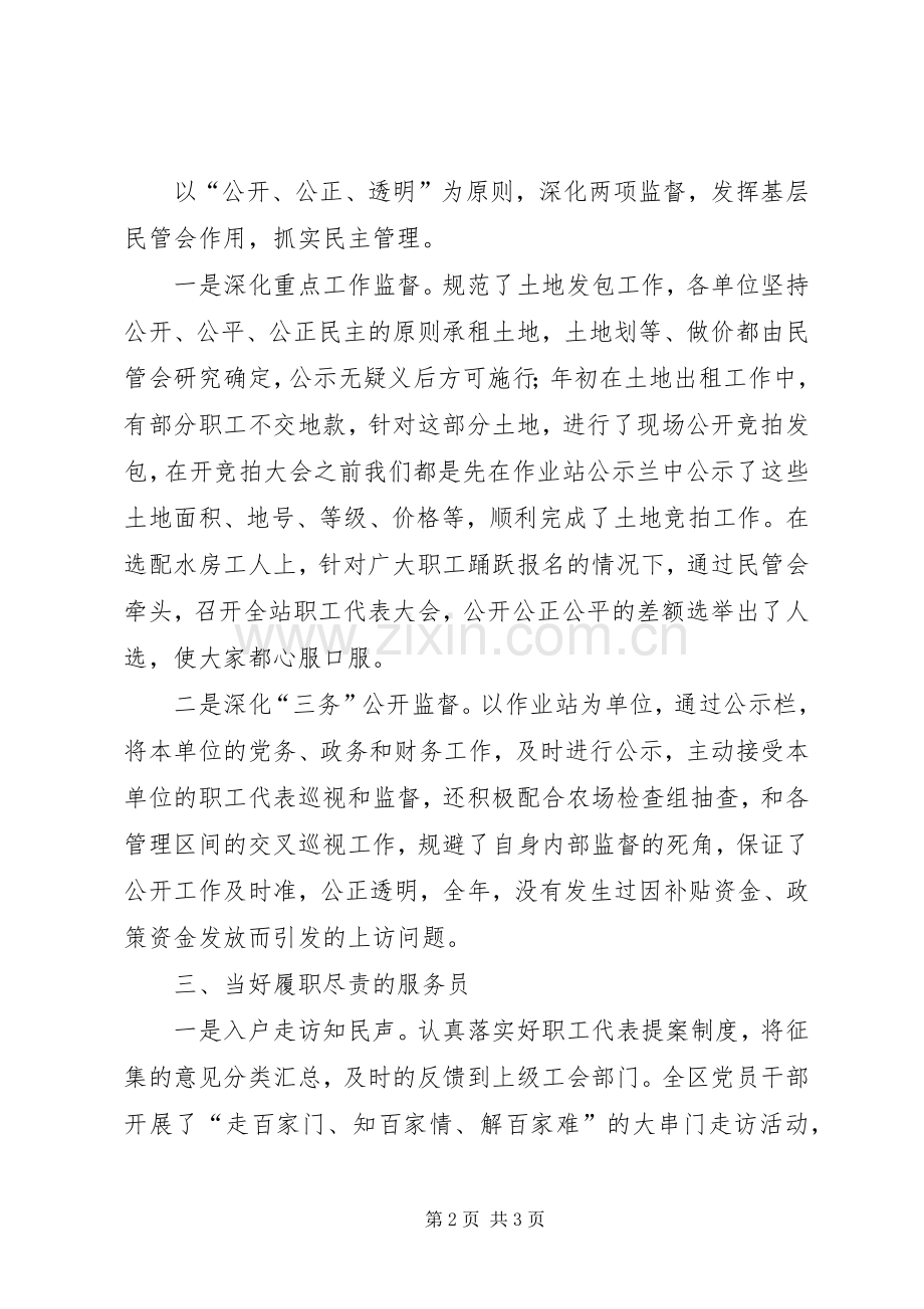 农场职工代表述职报告.docx_第2页