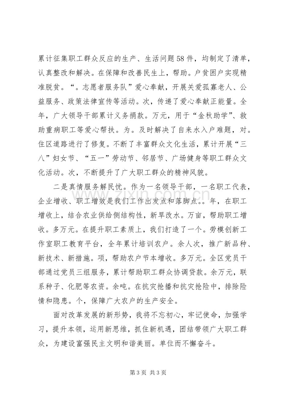 农场职工代表述职报告.docx_第3页