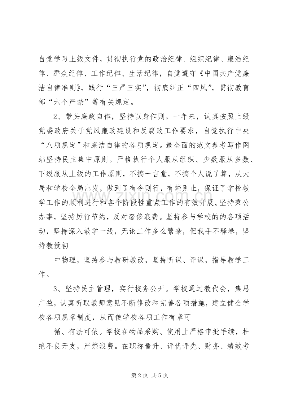 【校长述职述廉报告20XX年】XX年度班子考核校长述职报告.docx_第2页