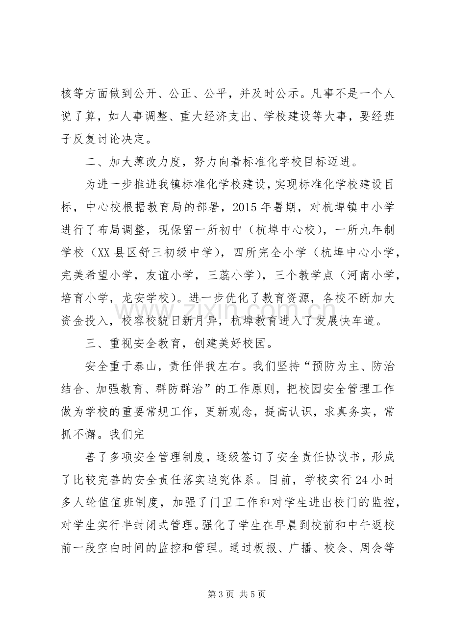 【校长述职述廉报告20XX年】XX年度班子考核校长述职报告.docx_第3页