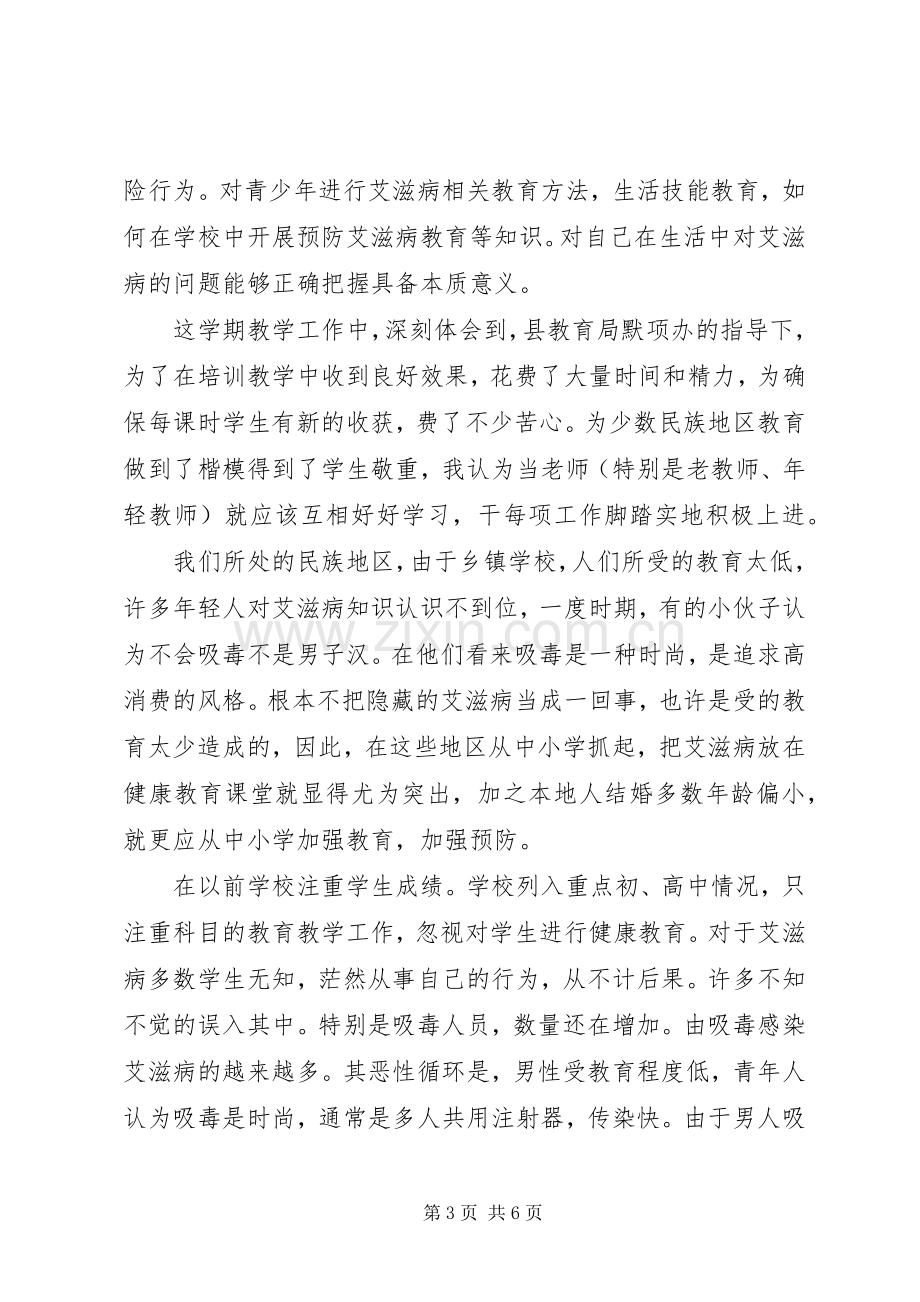 禁毒防艾心得体会范文.docx_第3页