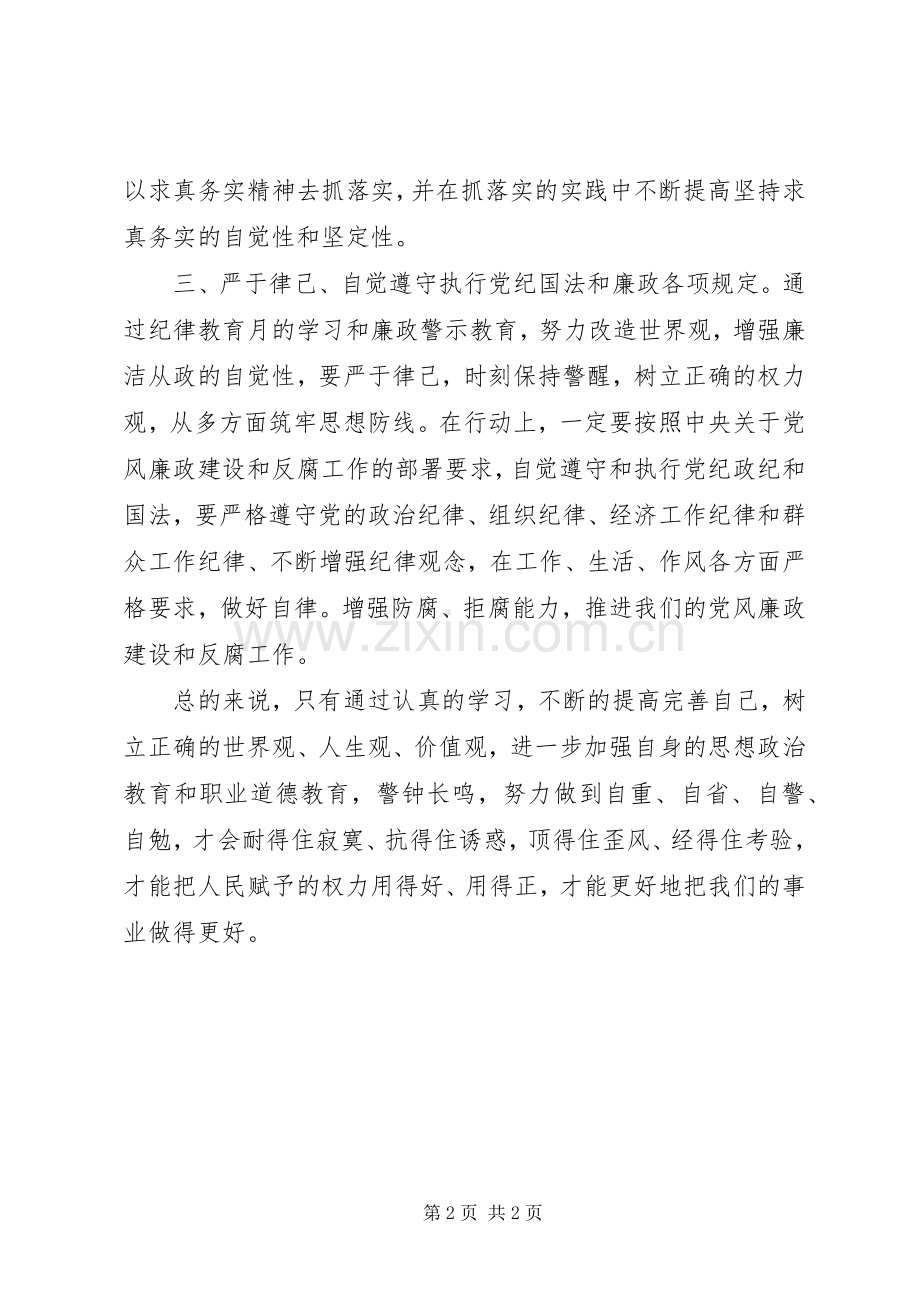 廉政纪律教育活动心得体会.docx_第2页