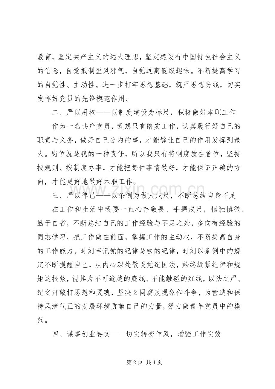 学习纪律处分体例心得.docx_第2页