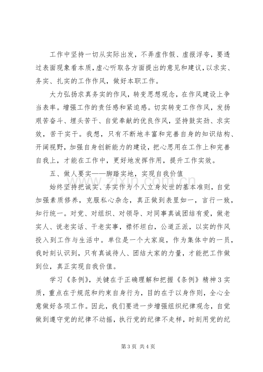 学习纪律处分体例心得.docx_第3页