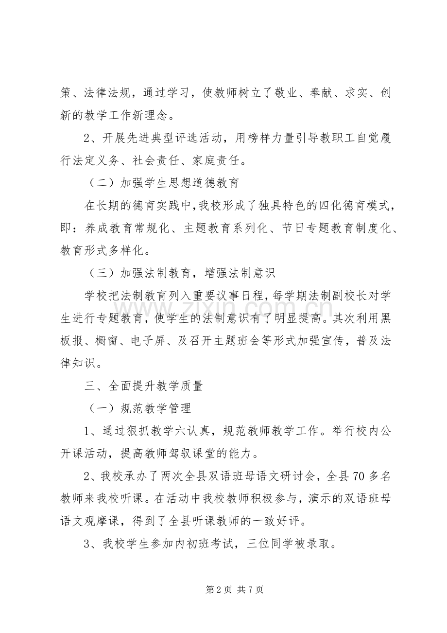 学院班子述职述廉述学报告20XX年.docx_第2页