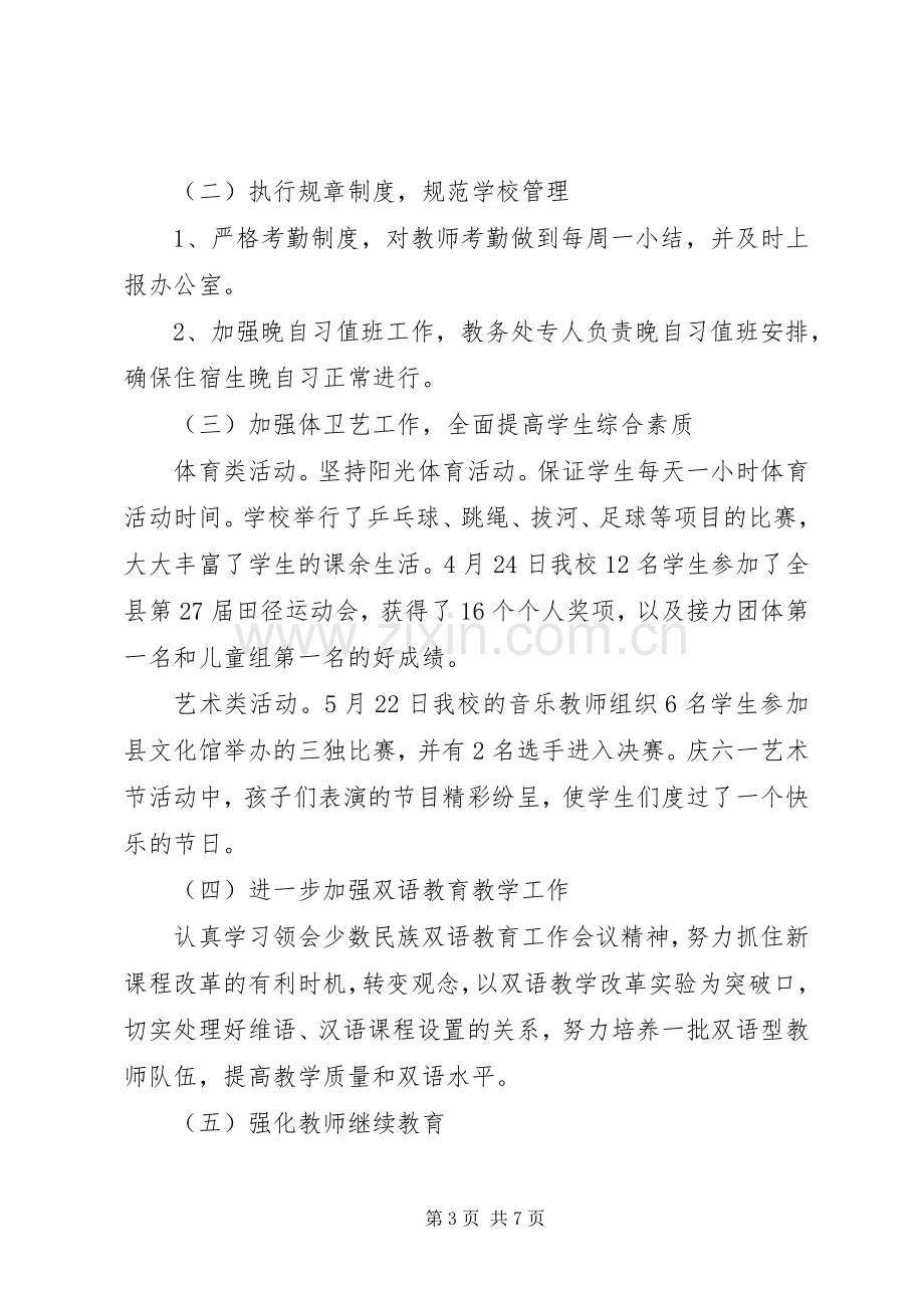 学院班子述职述廉述学报告20XX年.docx_第3页