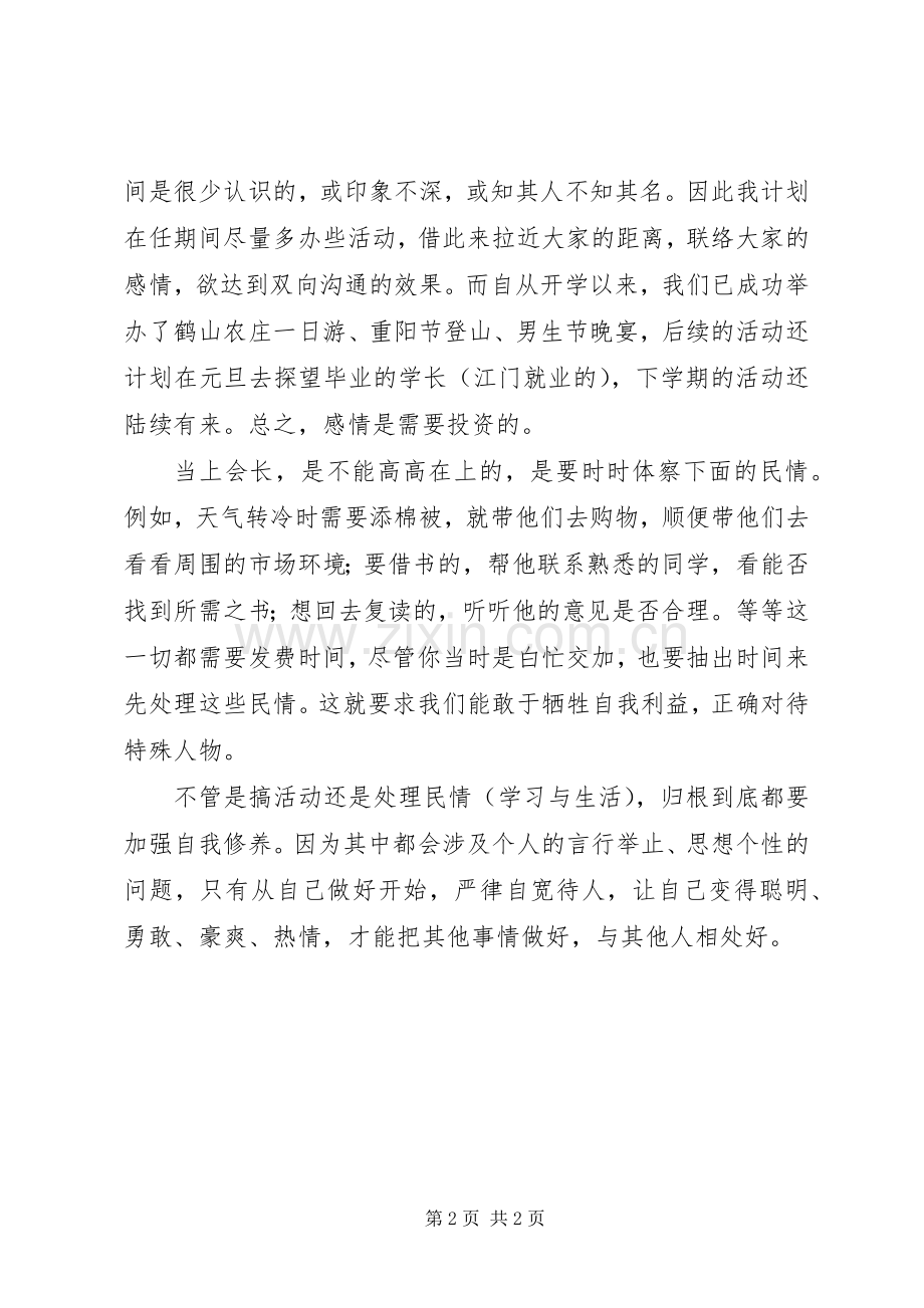 学习论个人心得体会.docx_第2页