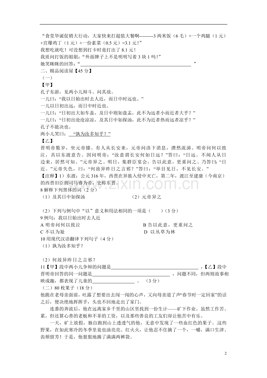 七年级语文上册-第三单元达标综合测试题B卷-冀教版-.doc_第2页