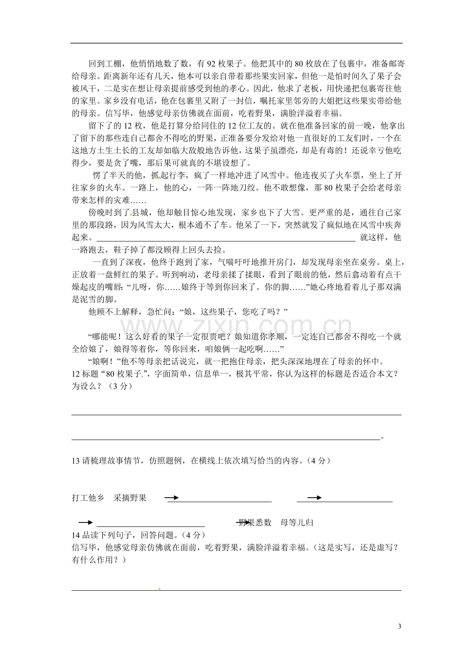 七年级语文上册-第三单元达标综合测试题B卷-冀教版-.doc_第3页