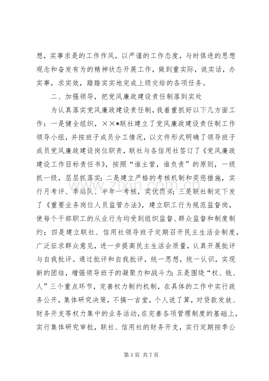 领导干部廉洁自律(述廉)报告.docx_第3页