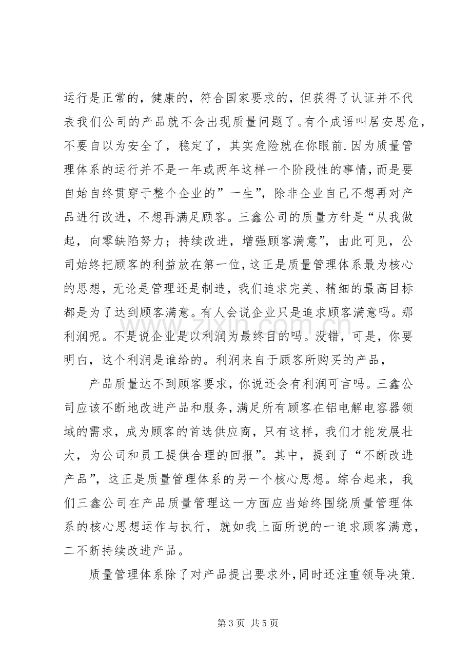 管理体系学习心得.docx_第3页