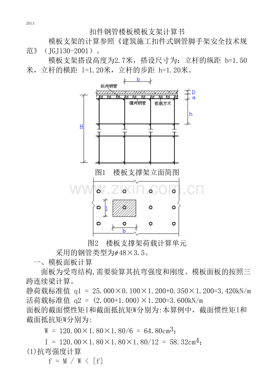 模板支撑计算.doc_第1页