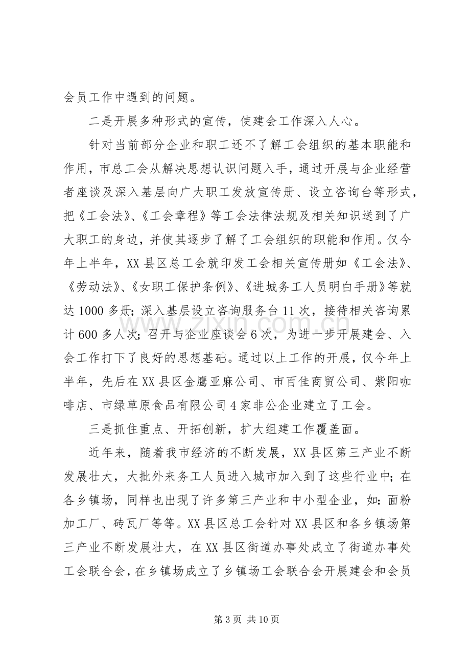 总工会领导班子及工会主席述职述廉报告.docx_第3页