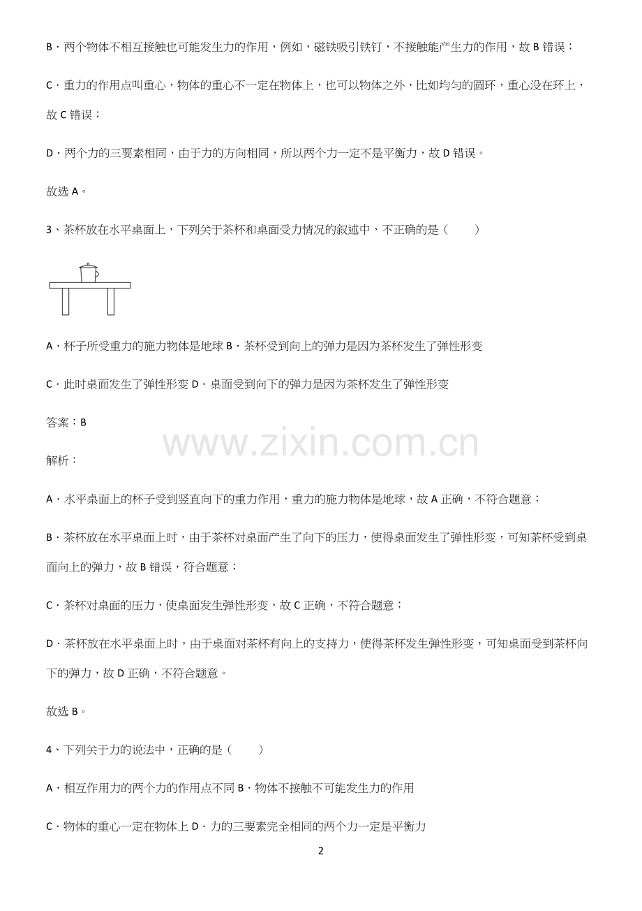 人教版初中物理第七章力学易错题集锦.docx_第2页