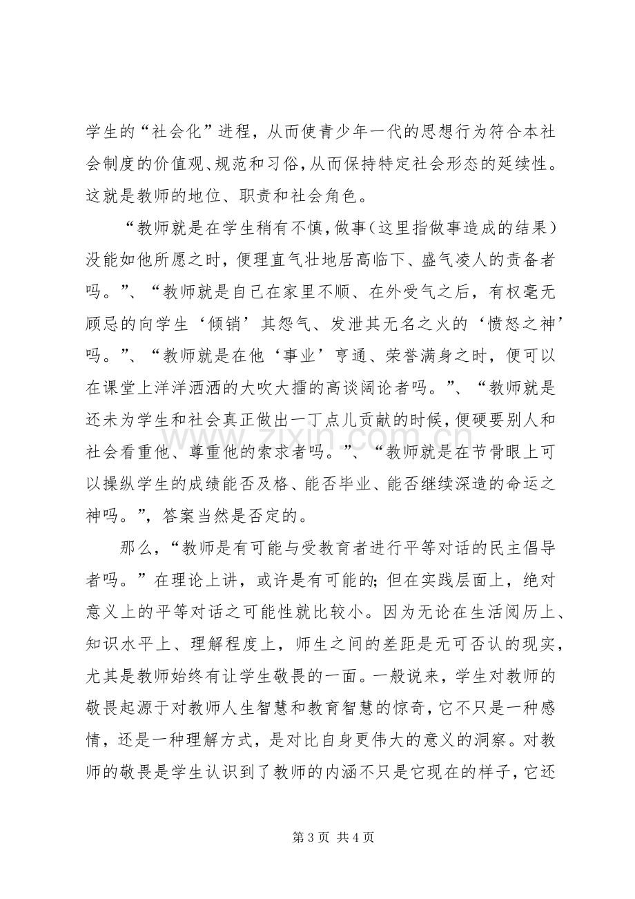 素质教育理论学习心得体会.docx_第3页