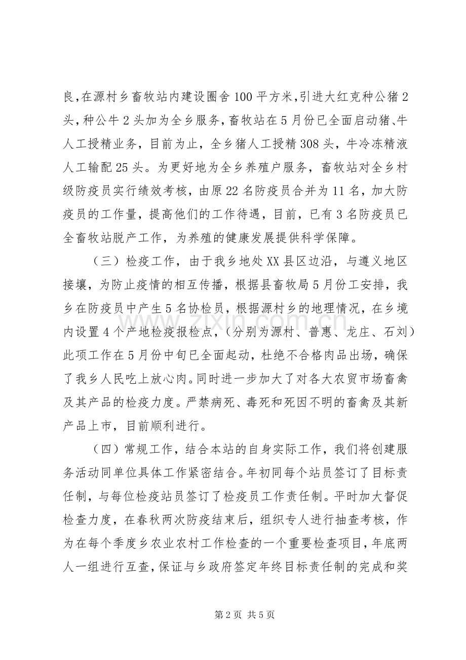 乡畜牧站站长述职报告.docx_第2页