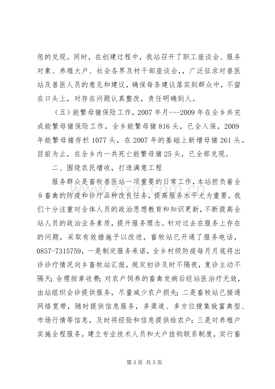 乡畜牧站站长述职报告.docx_第3页