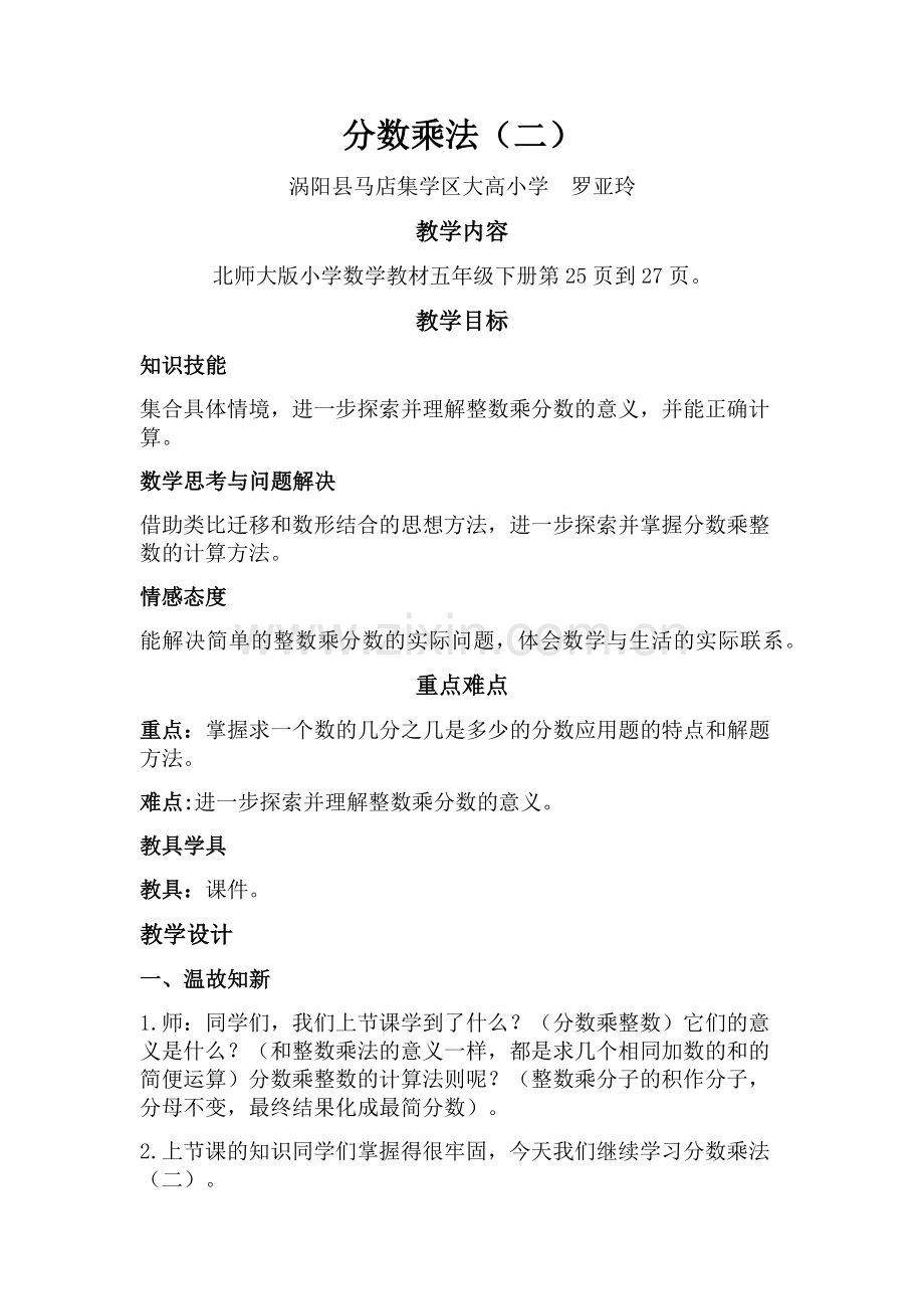 小学数学北师大2011课标版三年级分数大小比较.docx_第1页