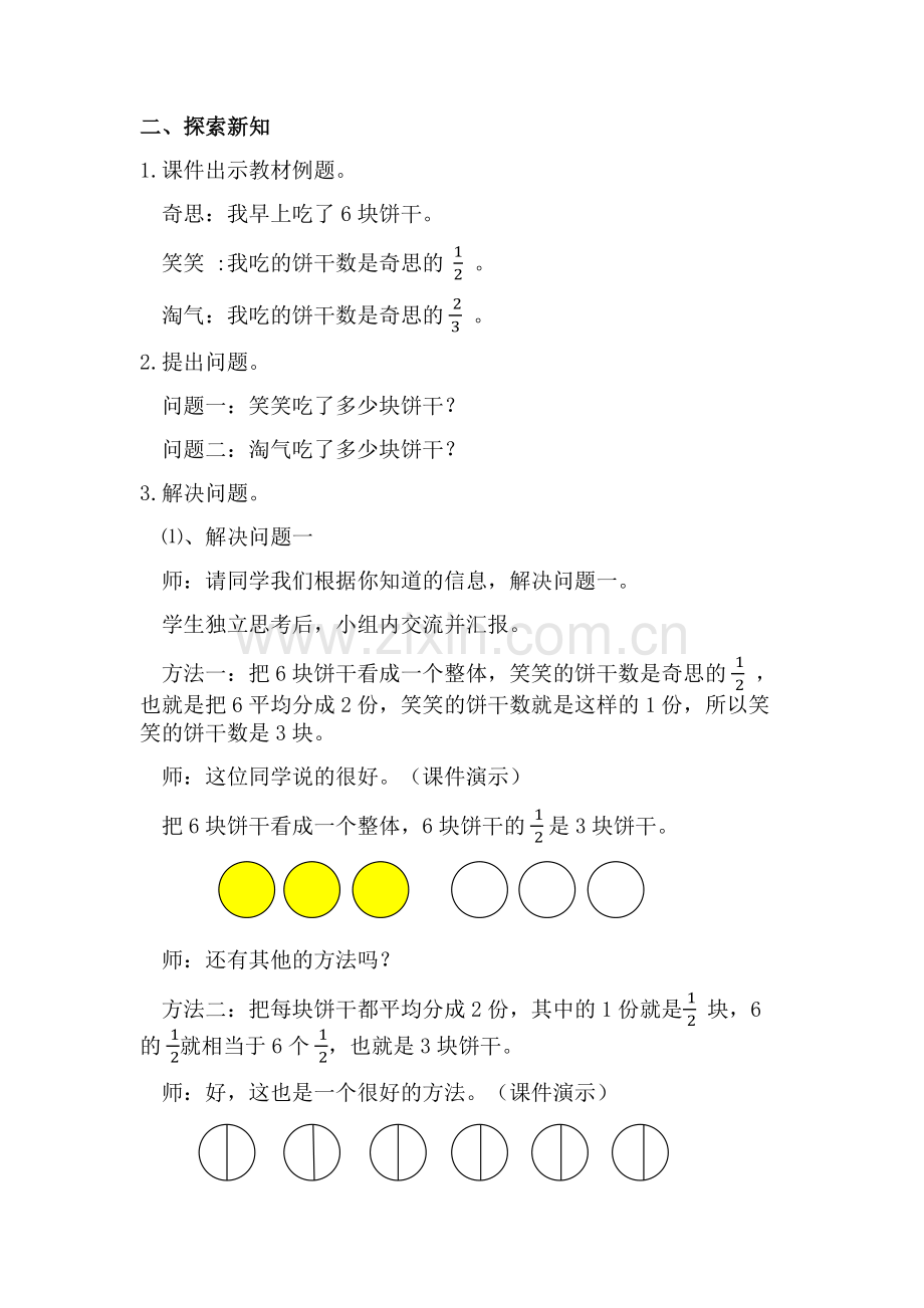 小学数学北师大2011课标版三年级分数大小比较.docx_第2页