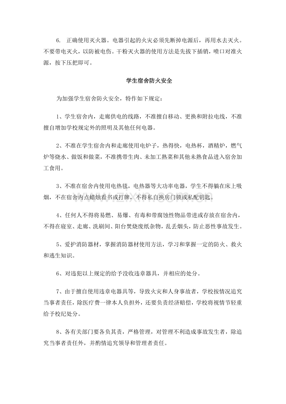 学生公寓防火安全注意事项(修改).doc_第2页