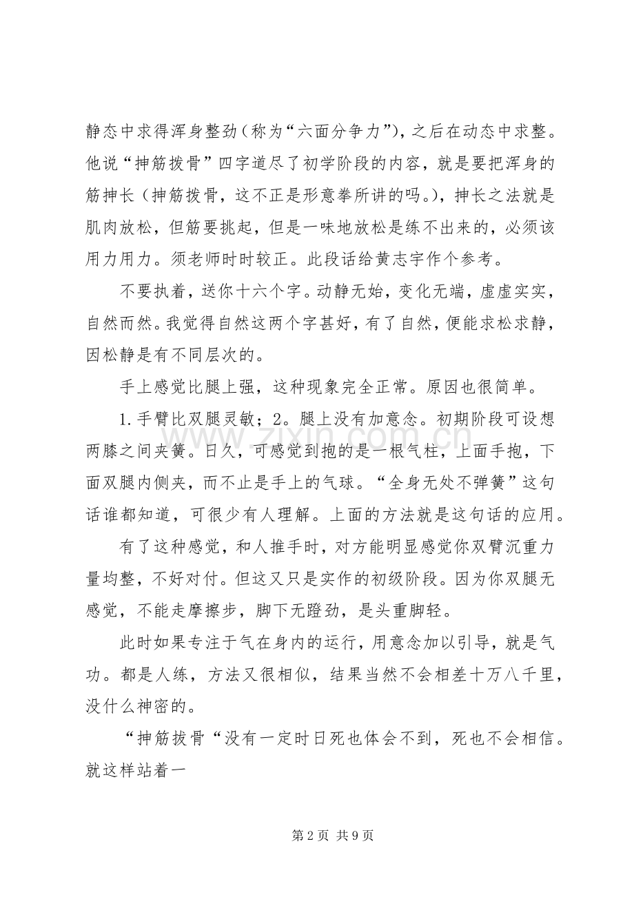 浑圆桩心得体会[定稿].docx_第2页