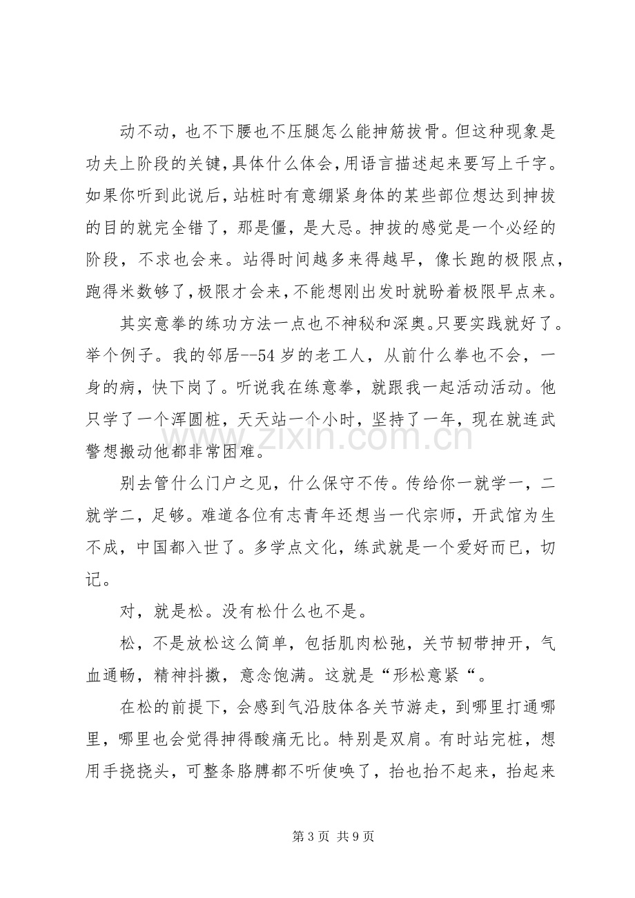 浑圆桩心得体会[定稿].docx_第3页