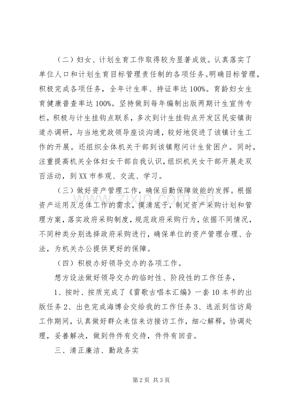 市政协办公室调研员201X年个人述职报告.docx_第2页