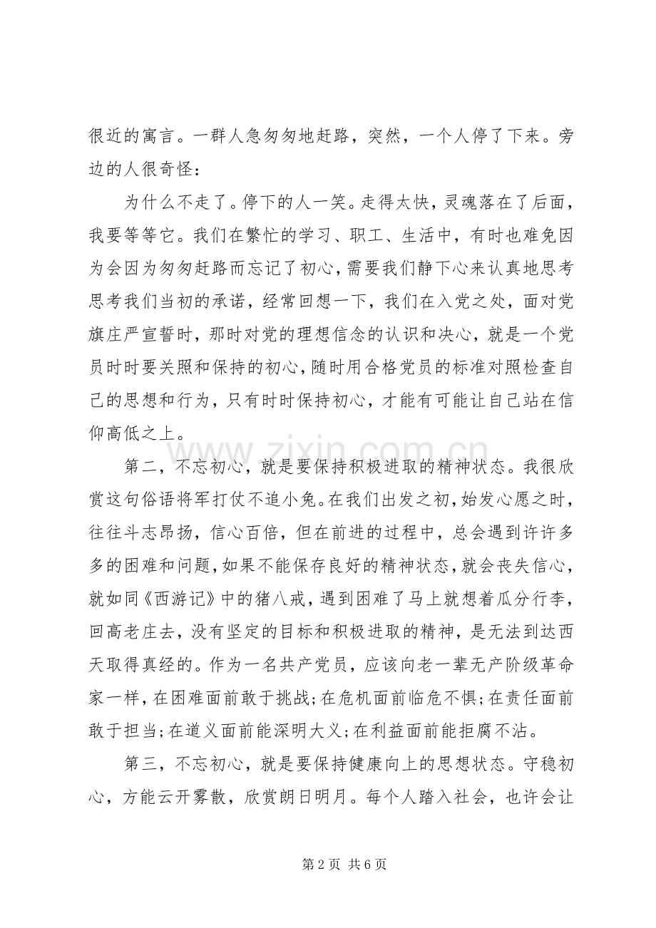 不忘初心主题教育心得体会.docx_第2页