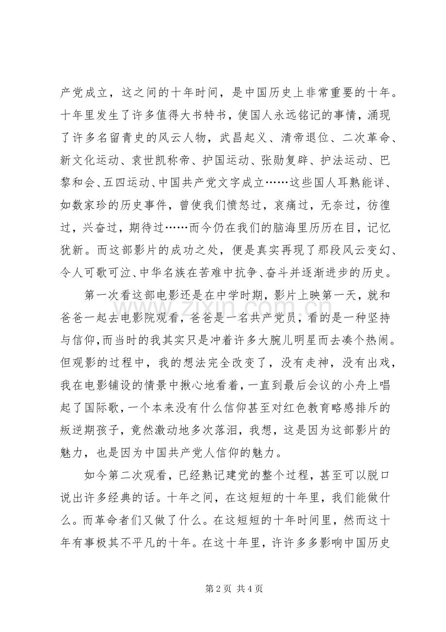 发展对象学习心得.docx_第2页