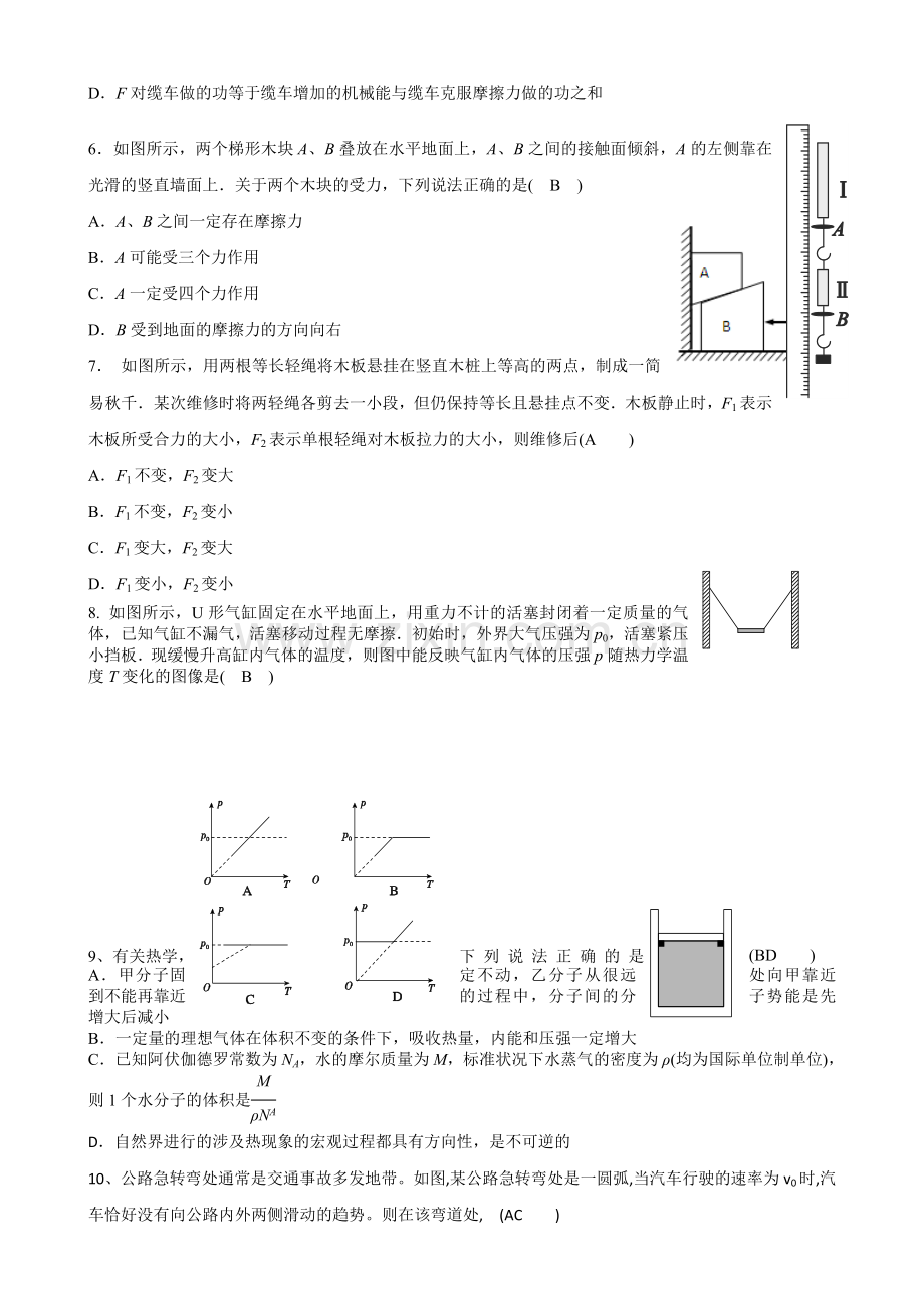 湖南省衡阳八中2015届高三上学期第二次月考试题物理Word版含答案.doc_第2页