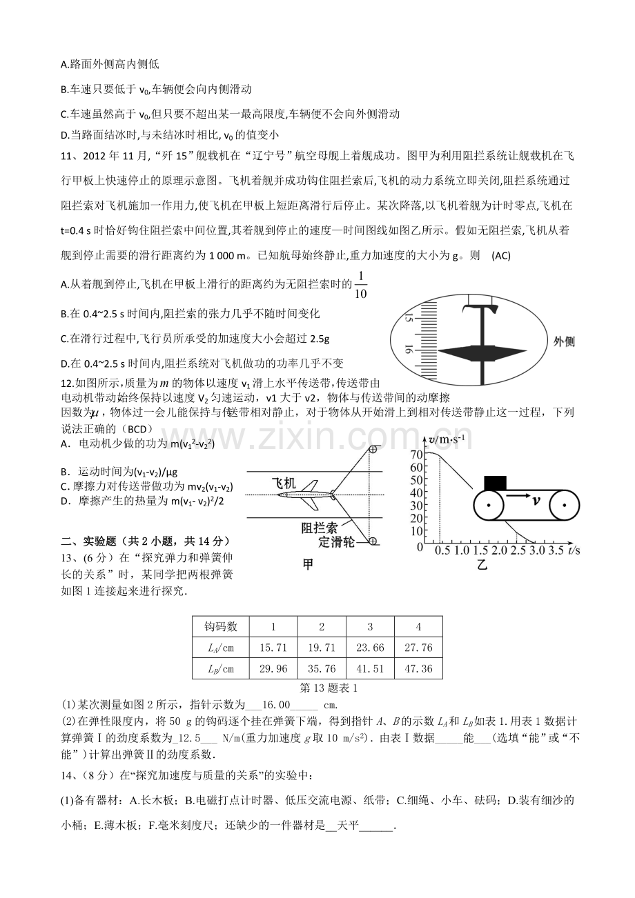 湖南省衡阳八中2015届高三上学期第二次月考试题物理Word版含答案.doc_第3页